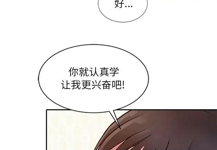 征服的滋味 征服的滋味-第 13 话 第3页