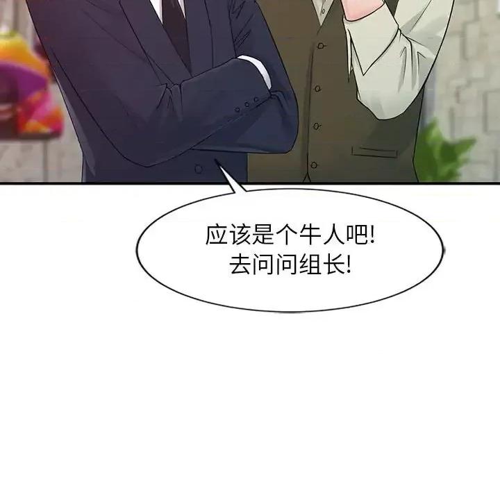 征服的滋味 征服的滋味-第 13 话 第19页