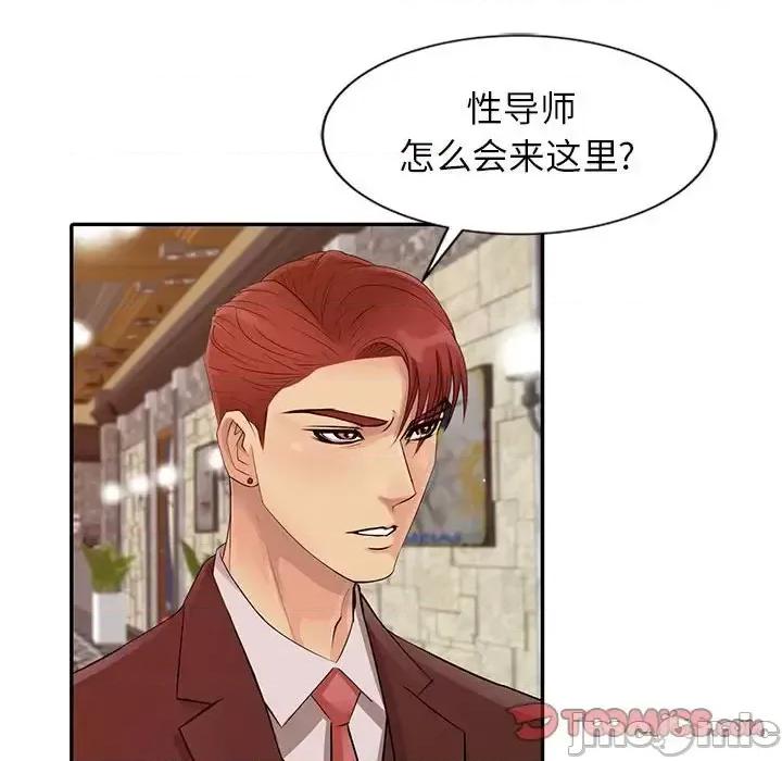 征服的滋味 征服的滋味-第 13 话 第20页