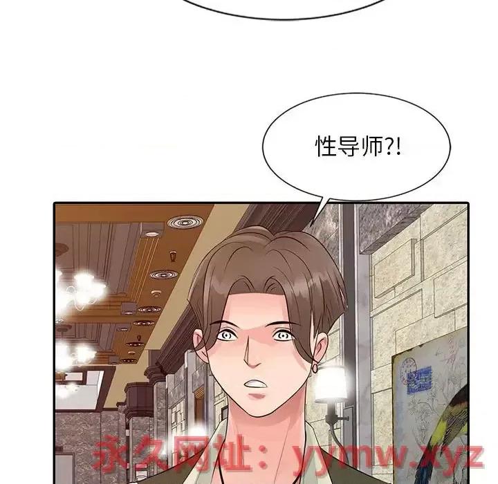 征服的滋味 征服的滋味-第 13 话 第23页