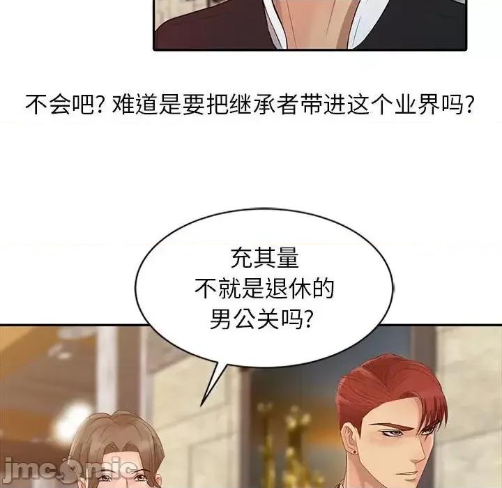 征服的滋味 征服的滋味-第 13 话 第30页