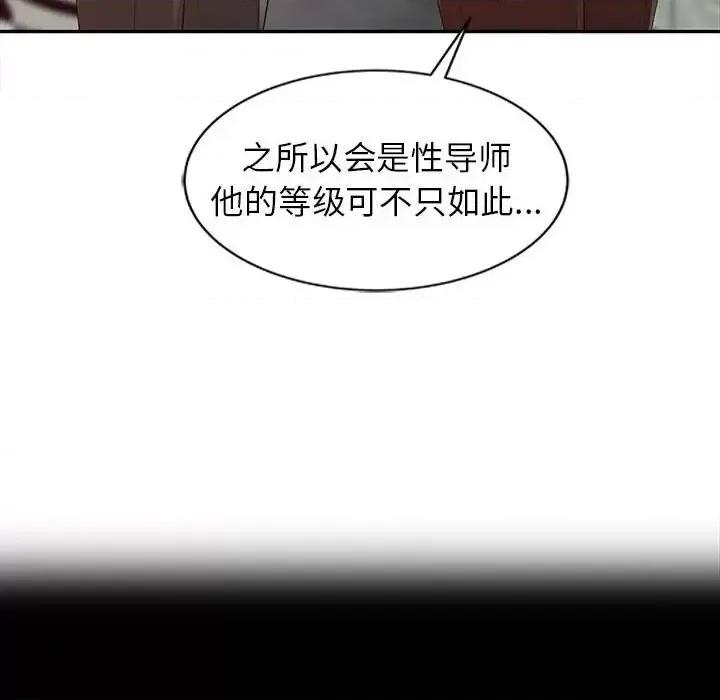 征服的滋味 征服的滋味-第 13 话 第32页