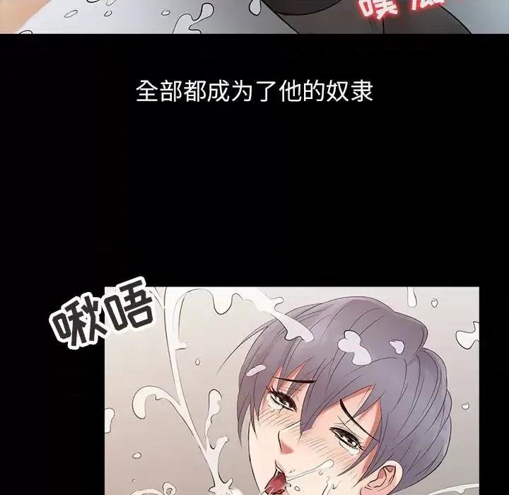 征服的滋味 征服的滋味-第 13 话 第42页