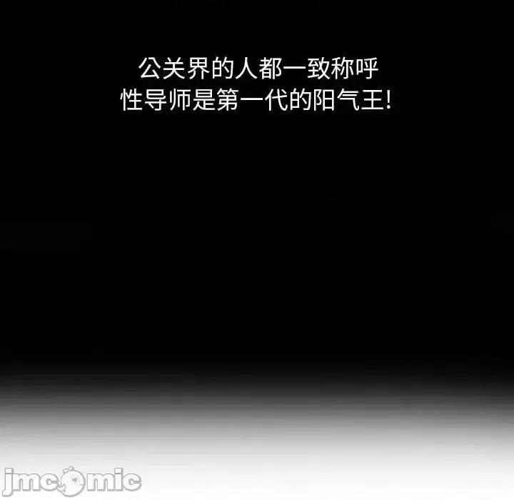 征服的滋味 征服的滋味-第 13 话 第45页