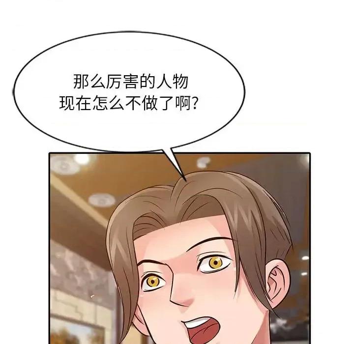 征服的滋味 征服的滋味-第 13 话 第46页