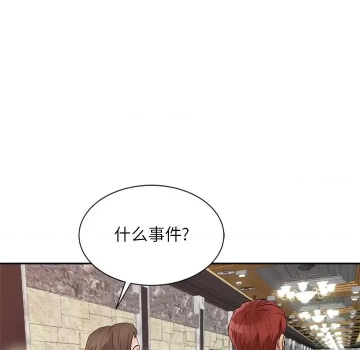 征服的滋味 征服的滋味-第 13 话 第49页