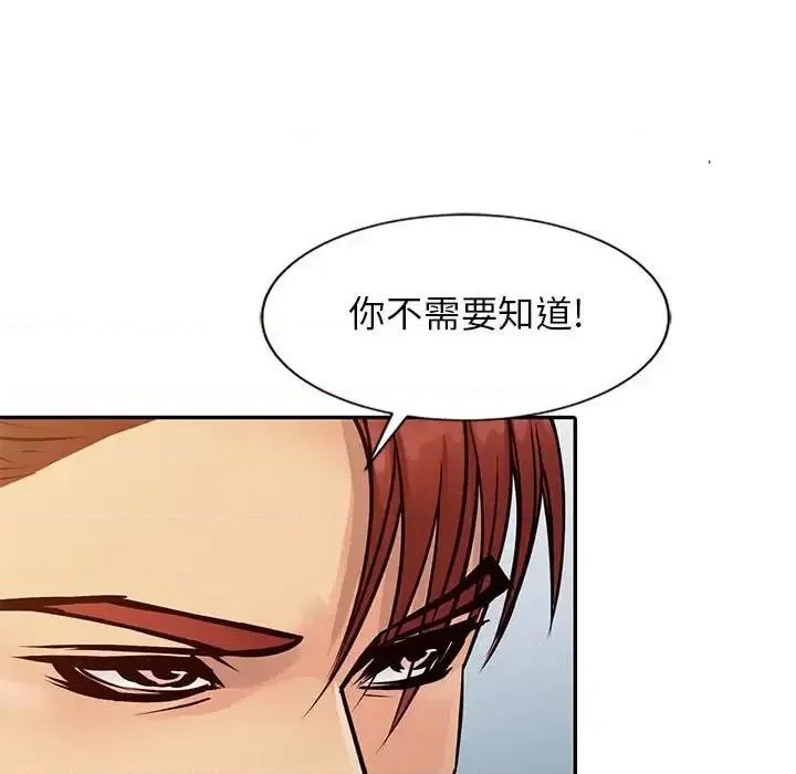 征服的滋味 征服的滋味-第 13 话 第51页