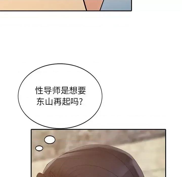征服的滋味 征服的滋味-第 13 话 第52页