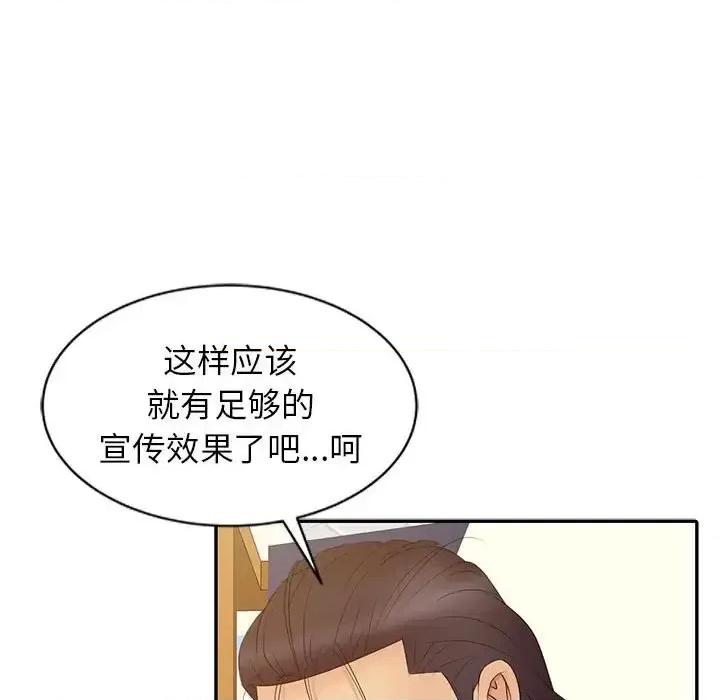 征服的滋味 征服的滋味-第 13 话 第54页