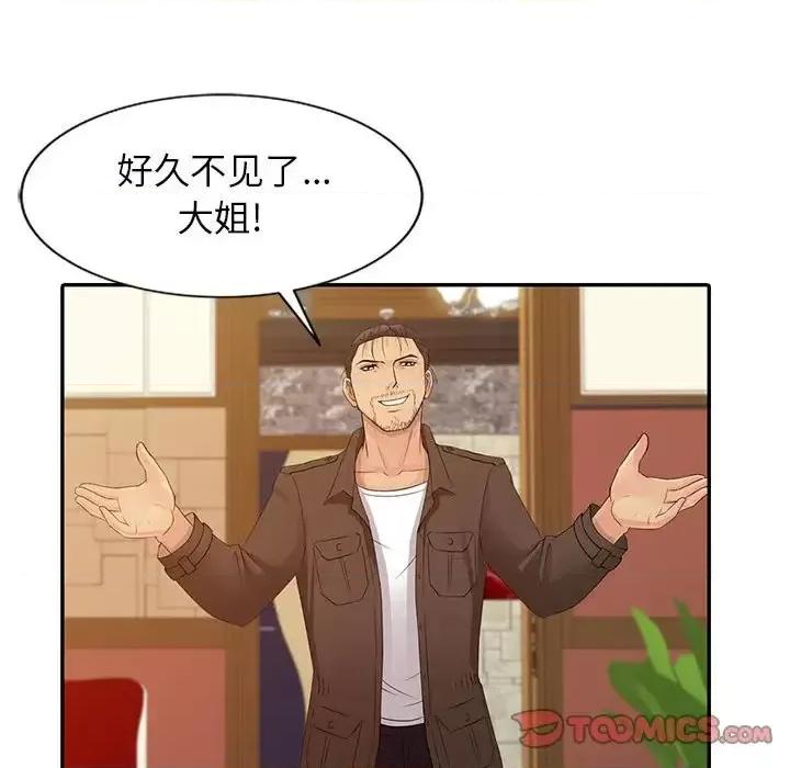 征服的滋味 征服的滋味-第 13 话 第56页