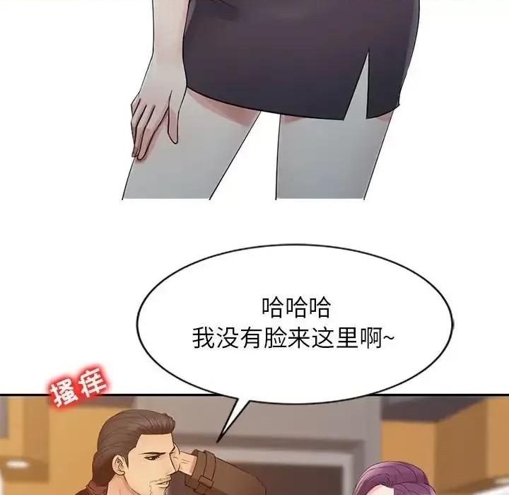 征服的滋味 征服的滋味-第 13 话 第59页