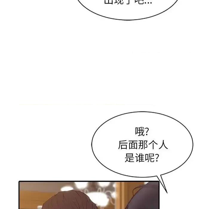 征服的滋味 征服的滋味-第 13 话 第61页