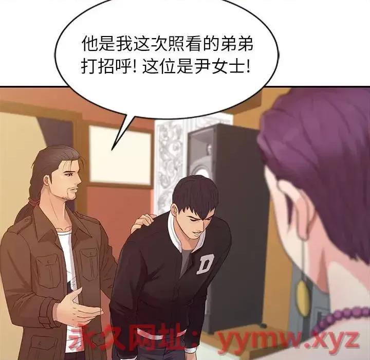 征服的滋味 征服的滋味-第 13 话 第63页