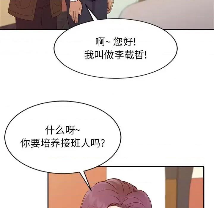 征服的滋味 征服的滋味-第 13 话 第64页