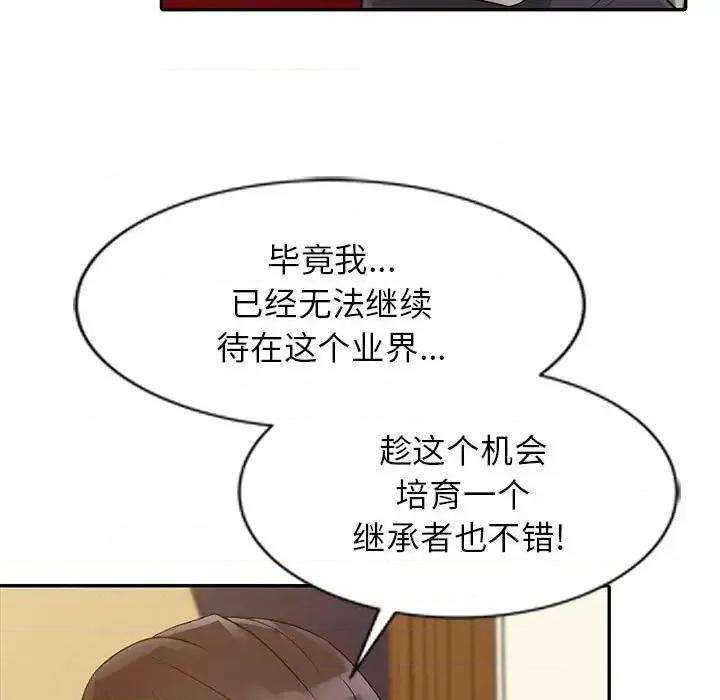 征服的滋味 征服的滋味-第 13 话 第66页