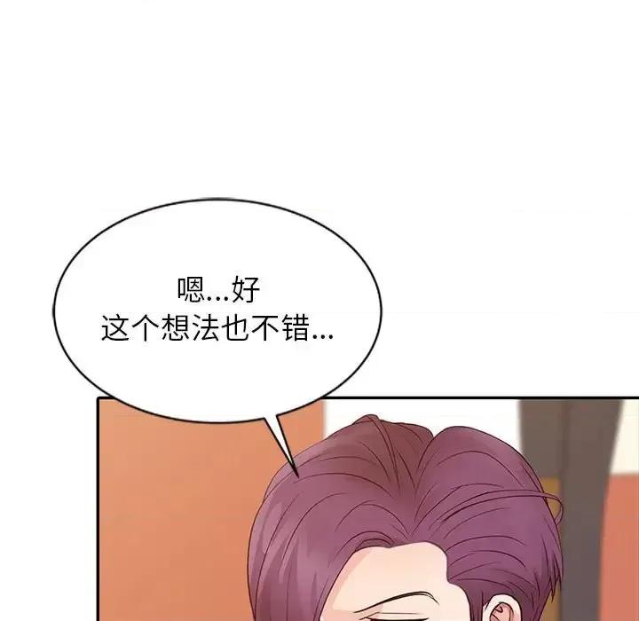 征服的滋味 征服的滋味-第 13 话 第68页