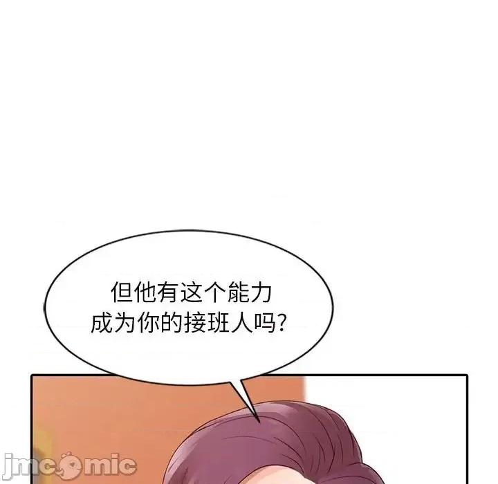 征服的滋味 征服的滋味-第 13 话 第70页