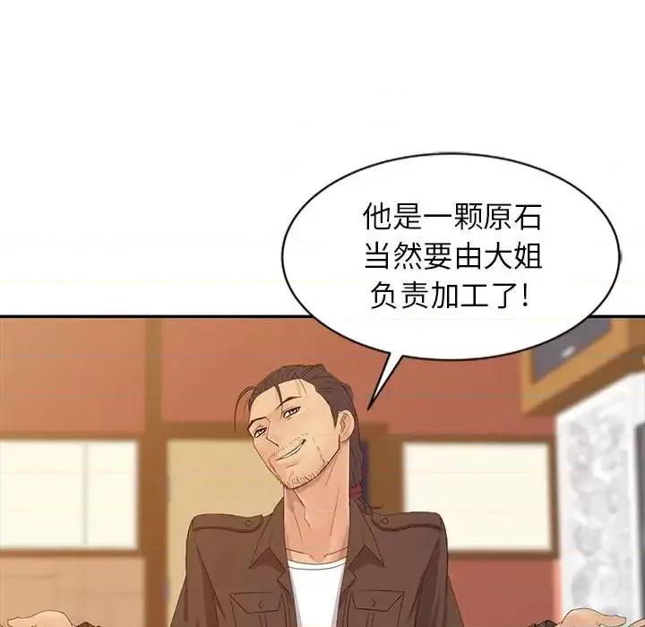 征服的滋味 征服的滋味-第 13 话 第72页