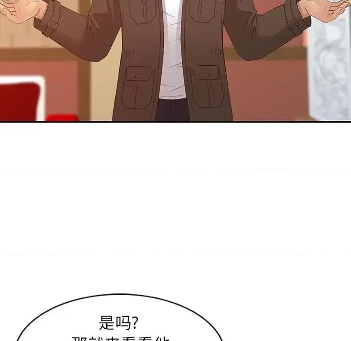 征服的滋味 征服的滋味-第 13 话 第73页