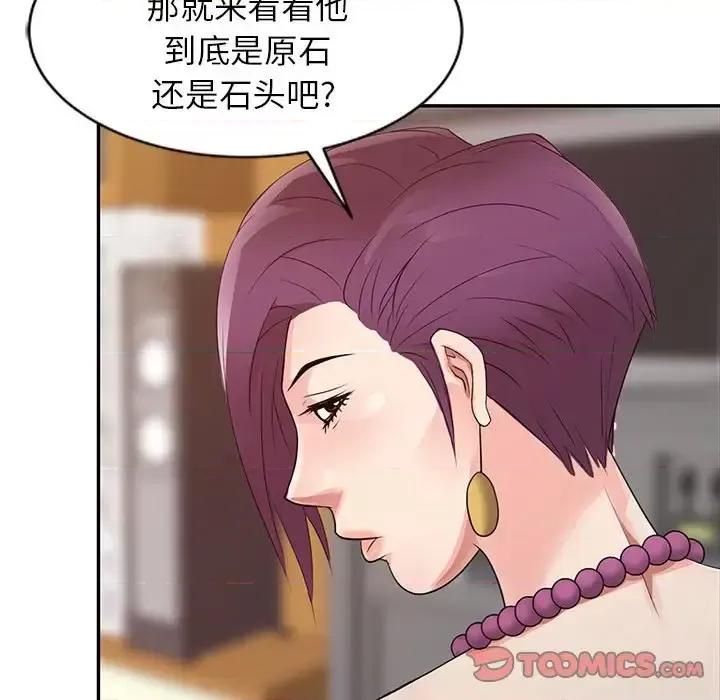 征服的滋味 征服的滋味-第 13 话 第74页
