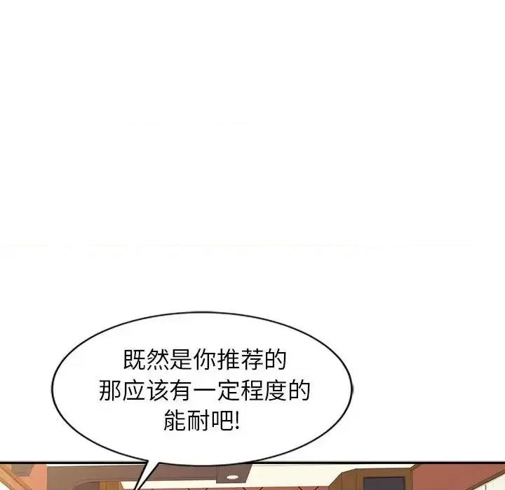 征服的滋味 征服的滋味-第 13 话 第79页
