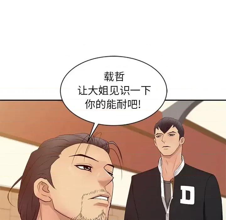 征服的滋味 征服的滋味-第 13 话 第81页