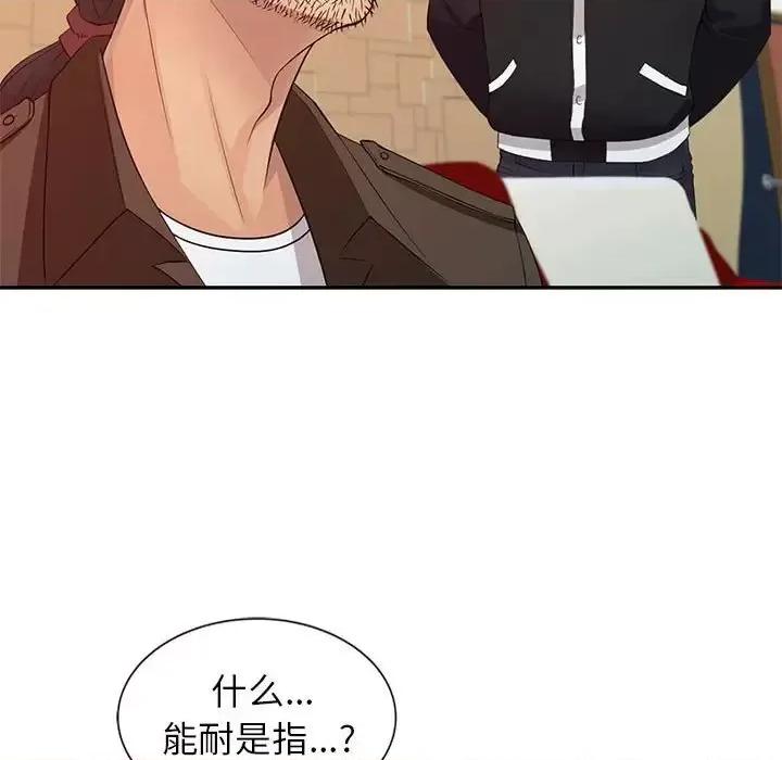 征服的滋味 征服的滋味-第 13 话 第82页