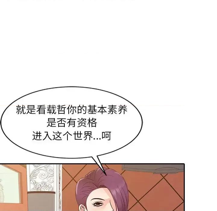 征服的滋味 征服的滋味-第 13 话 第84页