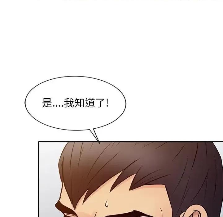 征服的滋味 征服的滋味-第 13 话 第86页