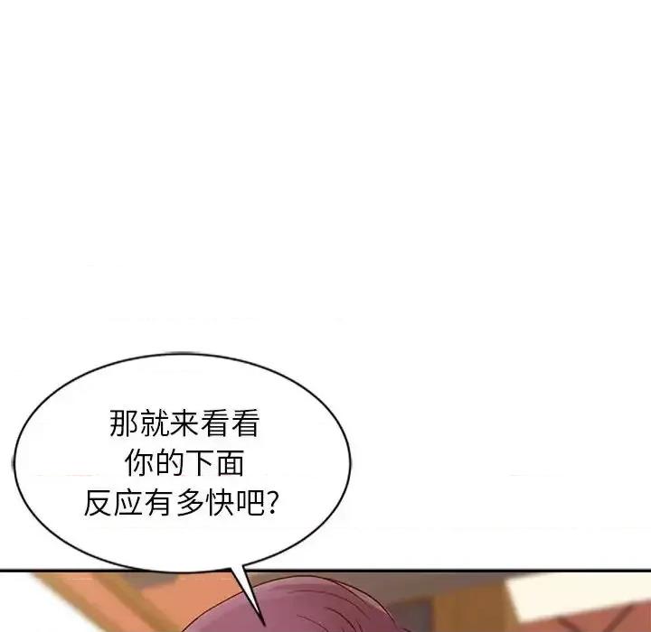 征服的滋味 征服的滋味-第 13 话 第88页