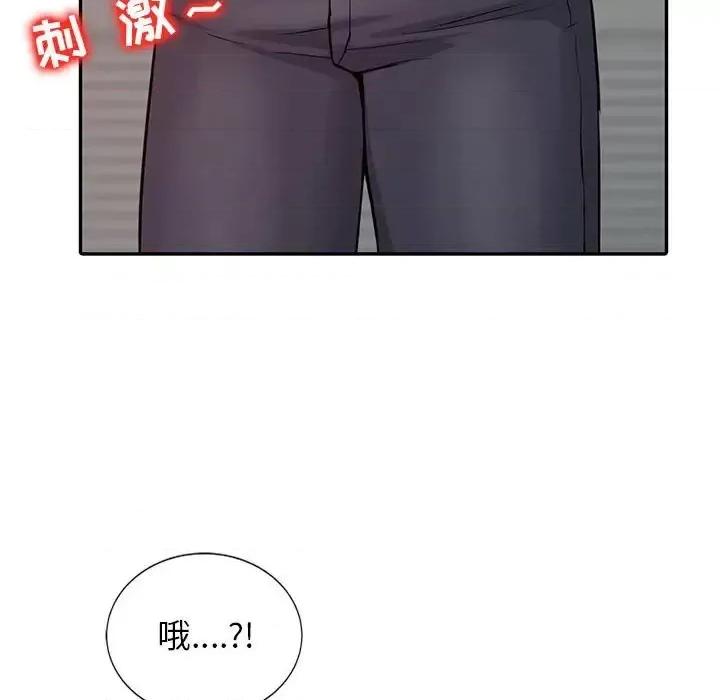 征服的滋味 征服的滋味-第 13 话 第93页