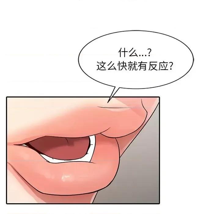 征服的滋味 征服的滋味-第 13 话 第97页
