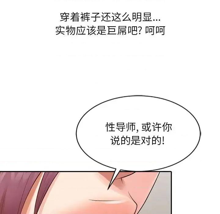 征服的滋味 征服的滋味-第 13 话 第98页