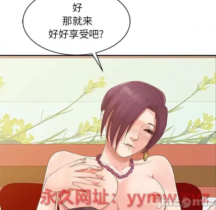 征服的滋味 征服的滋味-第 13 话 第100页