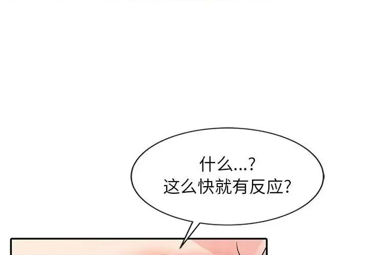 征服的滋味 征服的滋味-第 14 话 第3页