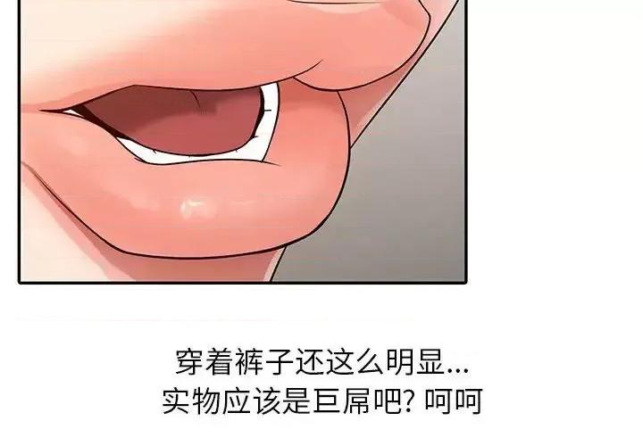 征服的滋味 征服的滋味-第 14 话 第4页