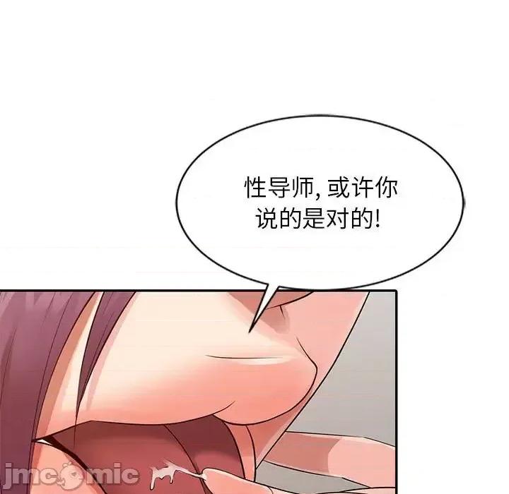 征服的滋味 征服的滋味-第 14 话 第5页