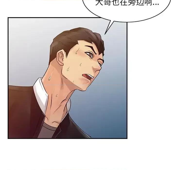 征服的滋味 征服的滋味-第 14 话 第14页