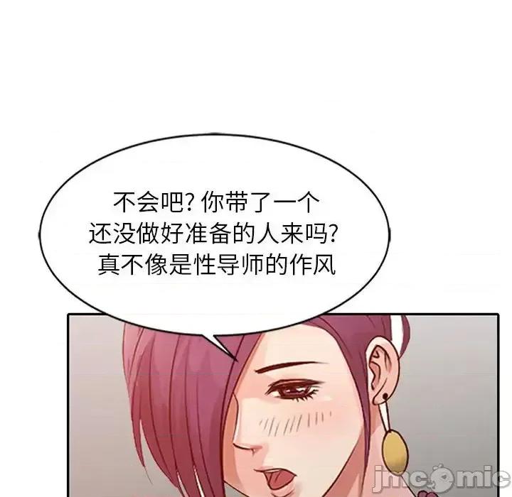 征服的滋味 征服的滋味-第 14 话 第15页