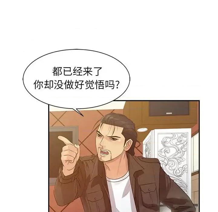 征服的滋味 征服的滋味-第 14 话 第17页