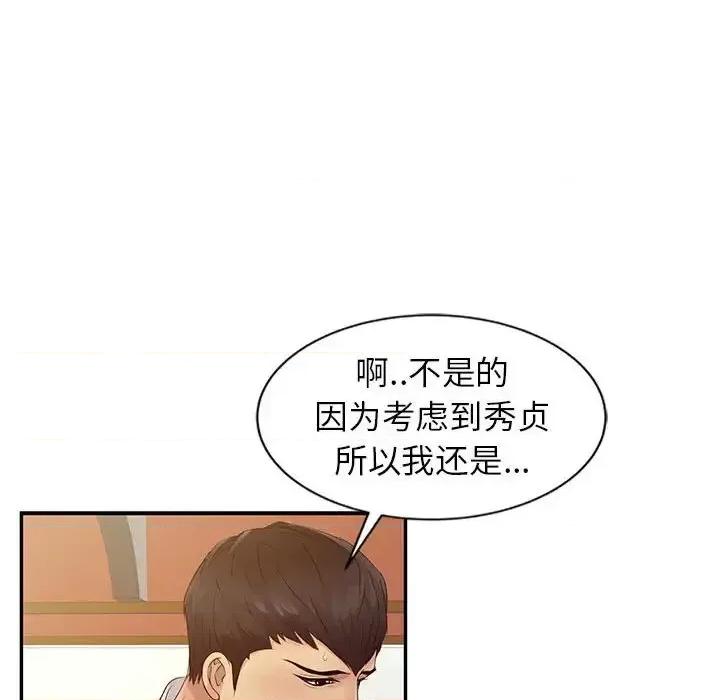 征服的滋味 征服的滋味-第 14 话 第19页