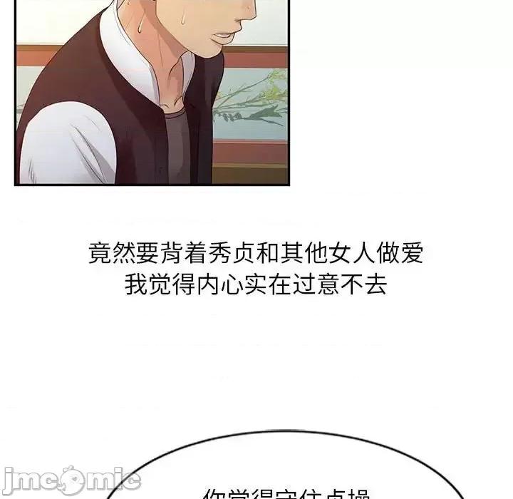 征服的滋味 征服的滋味-第 14 话 第20页