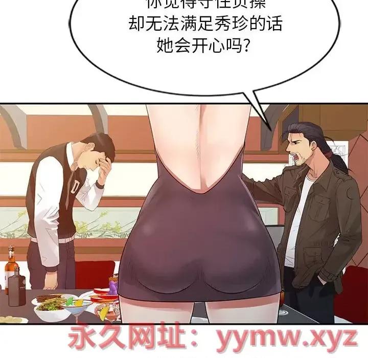 征服的滋味 征服的滋味-第 14 话 第21页