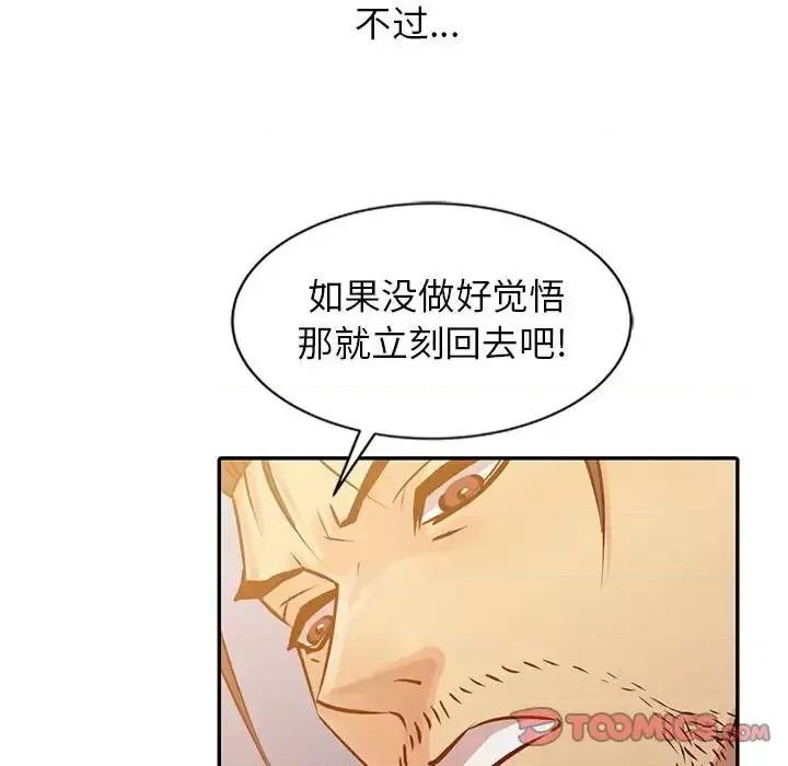 征服的滋味 征服的滋味-第 14 话 第22页