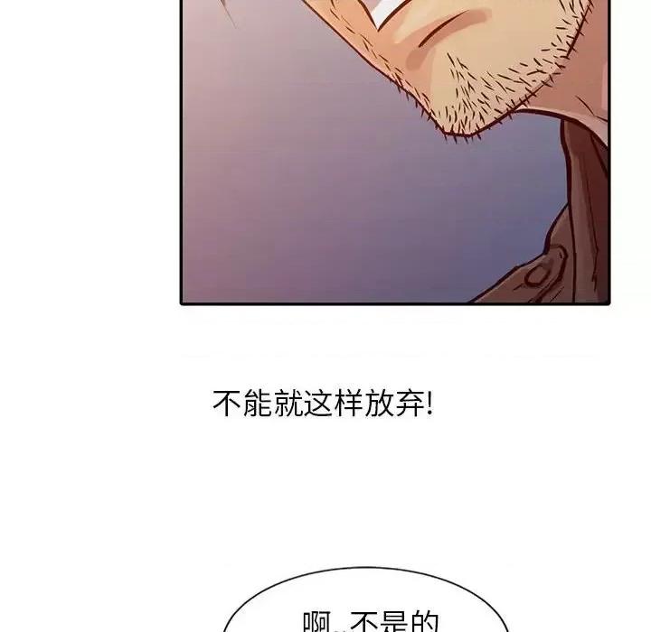 征服的滋味 征服的滋味-第 14 话 第23页