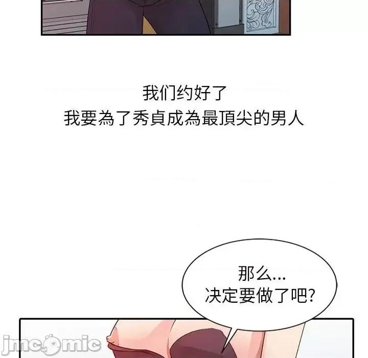 征服的滋味 征服的滋味-第 14 话 第25页