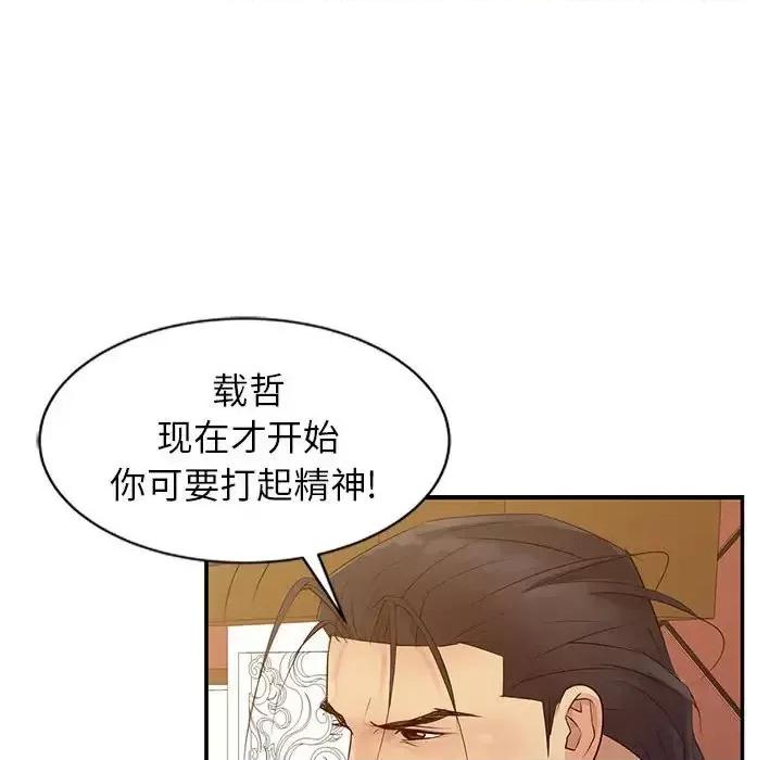 征服的滋味 征服的滋味-第 14 话 第27页