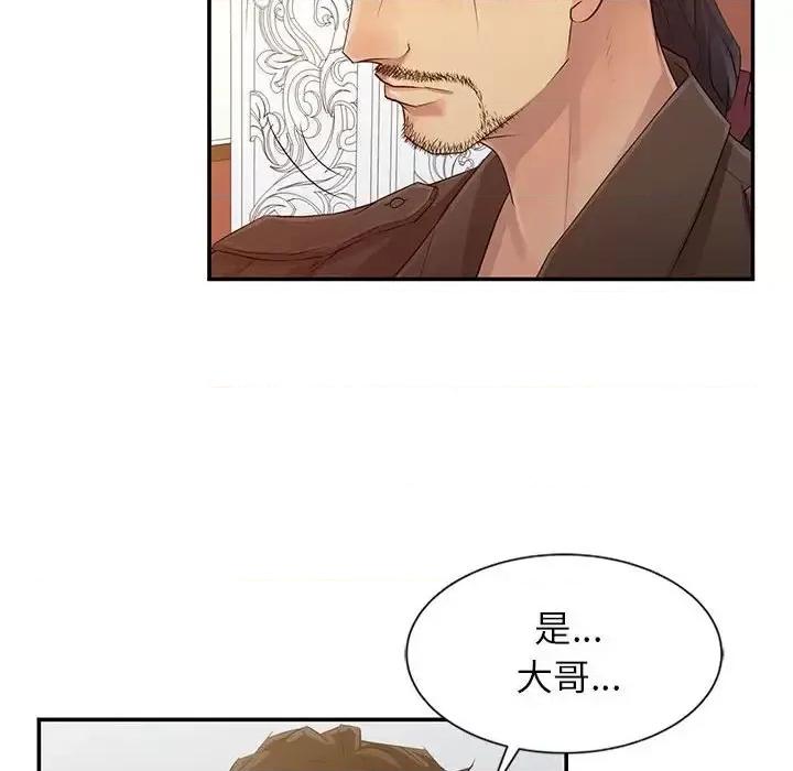 征服的滋味 征服的滋味-第 14 话 第28页