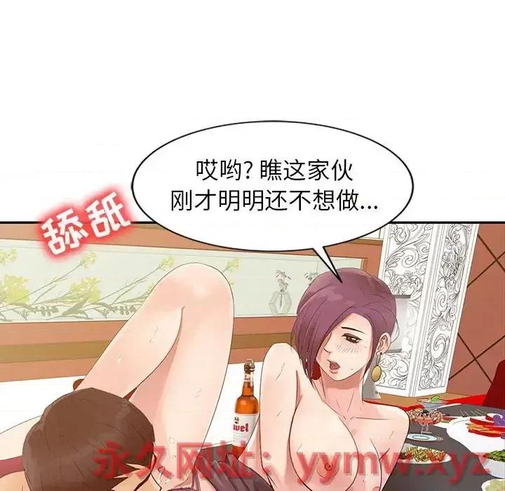 征服的滋味 征服的滋味-第 14 话 第36页
