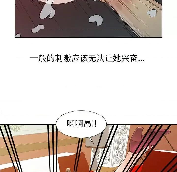 征服的滋味 征服的滋味-第 14 话 第41页